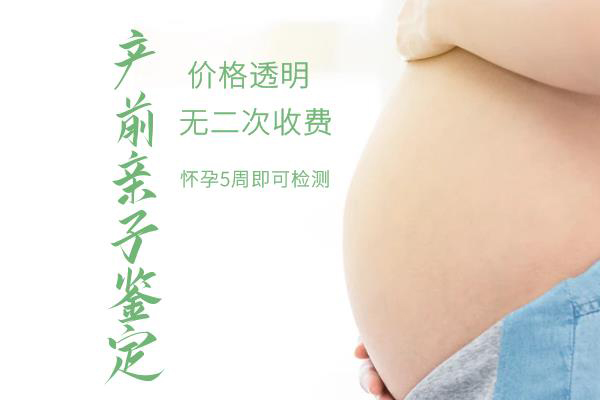 怀孕期间大同市怎么做胎儿亲子鉴定,在大同市怀孕期间做亲子鉴定准确吗